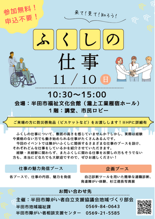 【愛知県半田市】11月10日（日）「来て！見て！知ろう！ふくしの仕事」を開催します！