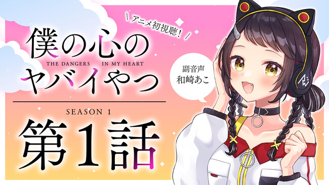 【和崎あこがnot bottiに参加】副音声プラットフォーム『ノットボッチ（not botti）』で和崎あこの副音声が販売開始