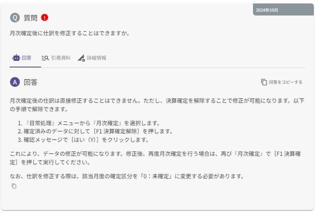 生成AI活用の問い合わせ対応システムを開発、10月よりMJSのカスタマーサポート部門で利用を開始