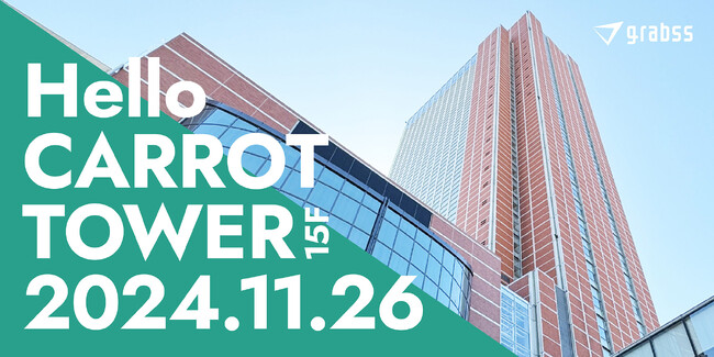 本社オフィス移転のお知らせ