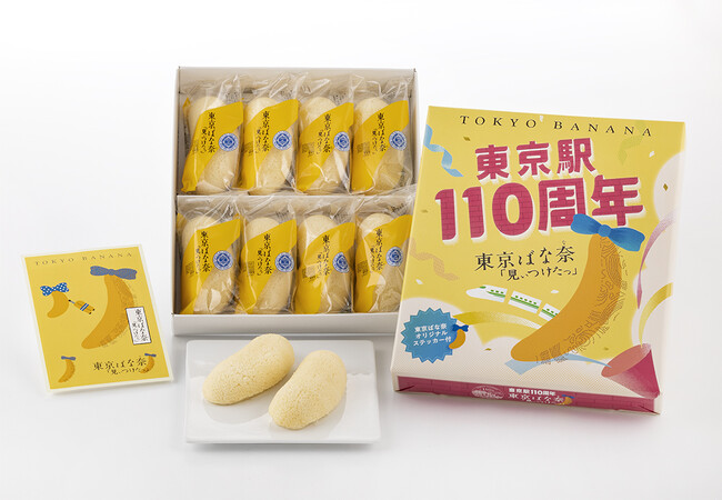 【東京駅開業１１０周年記念】「東京ばな奈」から限定パッケージが新発売！オリジナルステッカーもついてくる