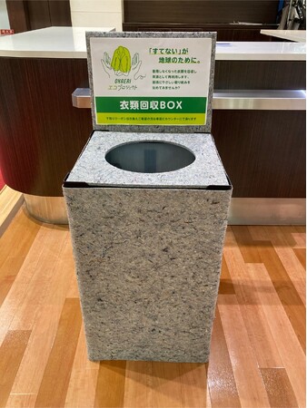 回収した衣類をリサイクルしてBOXに活用！不要衣類を回収する「OKAERIエコBOX」を設置