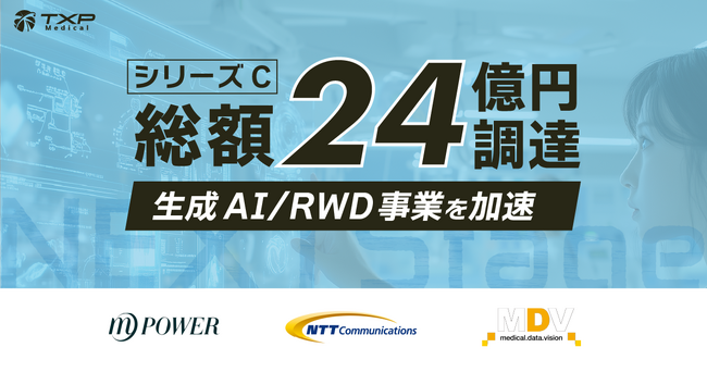 TXP Medical、24.6億円調達し生成AIと電子カルテデータを主軸としたRWD事業の国内トッププレーヤーへ