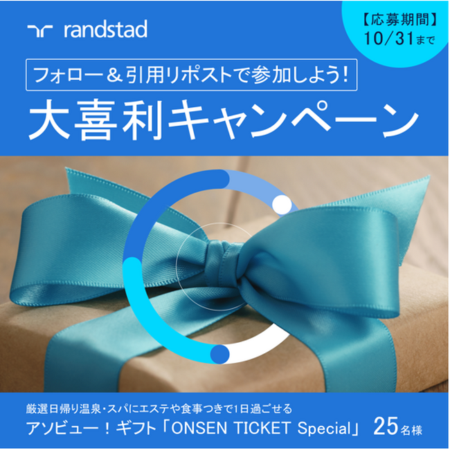 優秀作には温泉チケットを贈呈「第1回おしごと大喜利フェス」SNS投稿キャンペーン。「疲れた、もう仕事したくない」をポジティブに言い換えてみて。