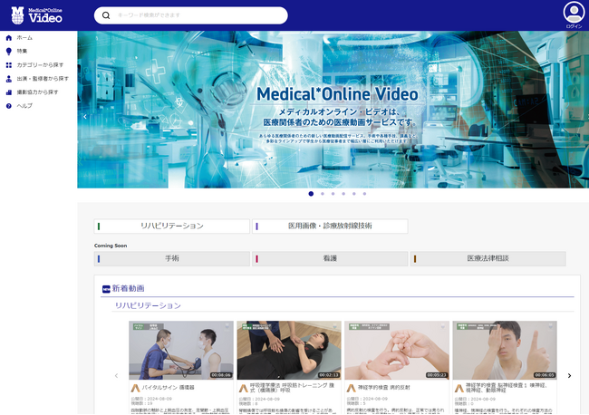 医学文献配信のメディカルオンライン、新たに医療動画配信サービス「Medical*Online Video（メディカルオンライン ビデオ）」をスタート！！