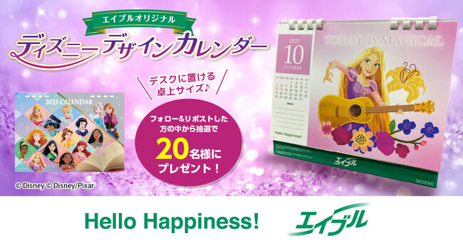 エイブル公式Xアカウントのフォロー＆リポストで毎月エイブルオリジナルディズニーデザイングッズが当たるSNSキャンペーンをスタート！