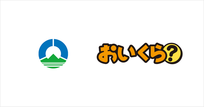 岩手県八幡平市が10月の３R推進月間に不要品リユース事業で「おいくら」と連携を開始