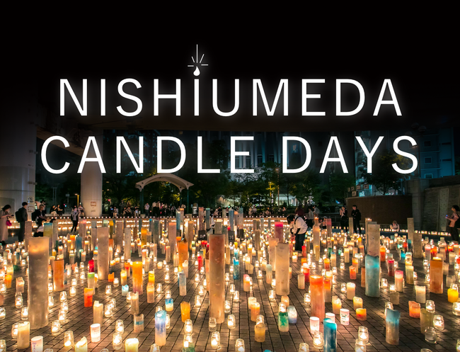 「NISHIUMEDA CANDLE DAYS」 12月4日（水）開催！