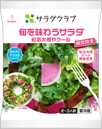 累計約66万パック販売！冬が旬の国産“紅芯大根”を使用「旬を味わうサラダ 紅芯大根やケール」