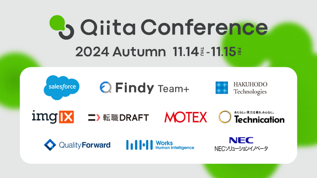 基調講演者全5名を発表！エンジニア向けテックカンファレンス「Qiita Conference 2024 Autumn」プログラム内容を公開
