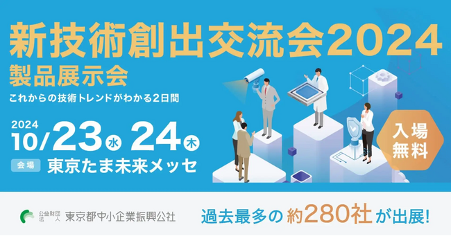 Sparticle株式会社、2024年新技術創出交流会で生成AIの最前線を披露