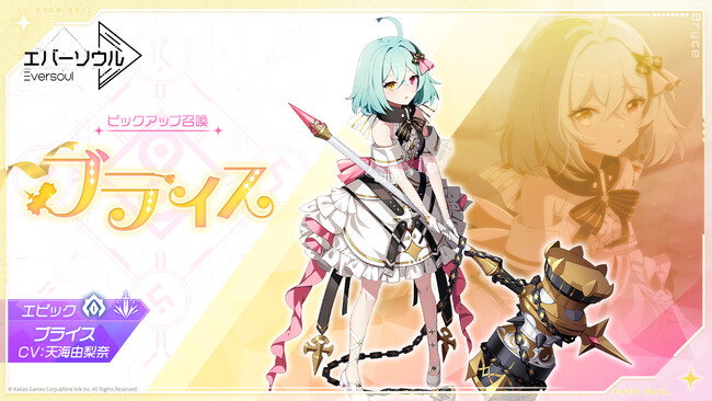 新規精霊「ブライス」実装＆ピックアップ召喚！双子の精霊「メルフィス」がいるとお互いに特別なスキル性能を発揮！