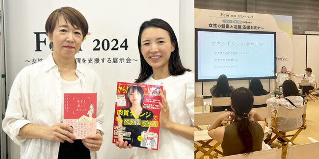 9,300人が来場した「Fem +（フェムプラス）」産婦人科専門医 山村菜実とからだにいいことプロデューサーの奥谷裕子が登壇！幸せホルモン“オキシトシン”を増やすセルフケアを紹介