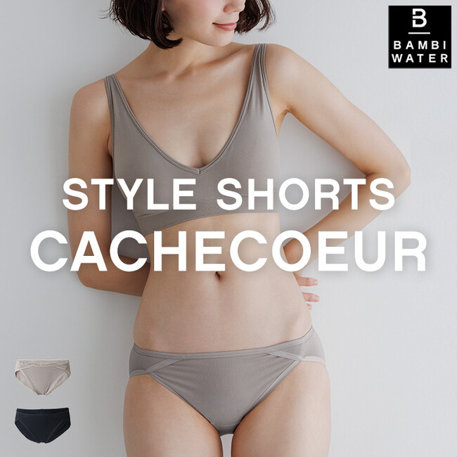 締め付け感ゼロで、快適な履き心地を実現！ストレスフリーで一日中快適なショーツ『BAMBI WATER スタイルショーツ カシュクール』新発売！