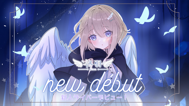 新VTuber事務所「COTODAMA STUDIO」より1名デビュー！2024年10月26日(土)より活動開始！