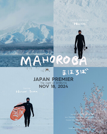 ''MAHOROBA”田岡なつみとNachosによるサーフドキュメンタリームービーを渋谷にてジャパンプレミア上映