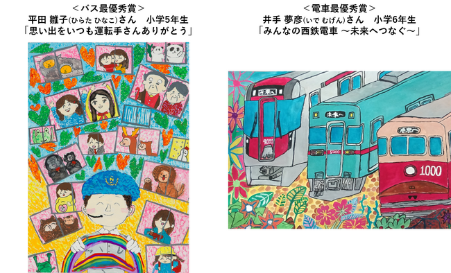 ～子どもたちが描いた作品がバスや電車のデザインに～第29回「みんなの西鉄バス・電車絵画コンクール」優秀作品決定！