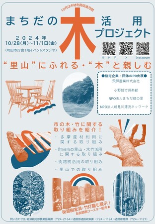 【東京都町田市】まちだの木活用プロジェクトのPR展示を実施します！