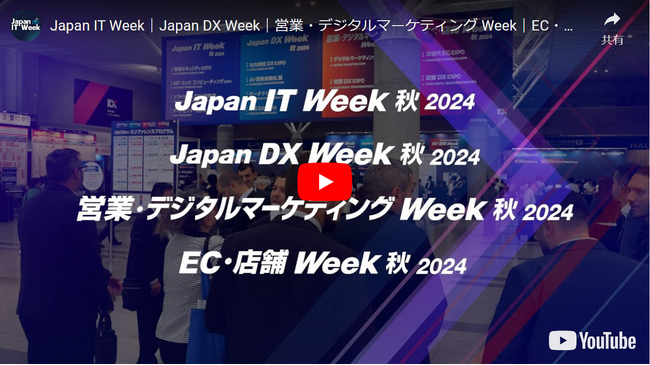 【速報】初日の様子をご紹介！下半期最大級のIT・DXの総合展、幕張メッセで開催中