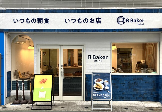 高級食パン専門店を町のベーカリーにリモデル ～R Baker mini本八幡店10/23オープン～