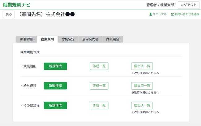 クラウド勤怠管理システム「KING OF TIME」が社労士支援サービス「就業規則ナビ（※特許取得済）」を本日リリース
