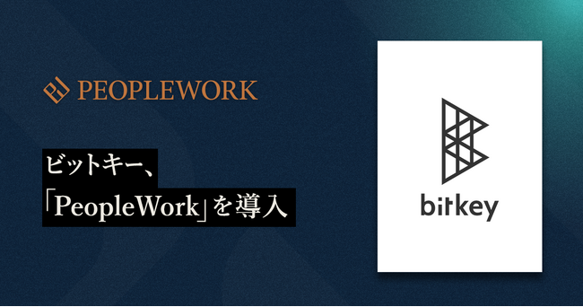 PeopleXのエンプロイーサクセスHRプラットフォーム「PeopleWork」がビットキーの一部の部門へ導入