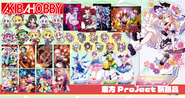 【アキバホビー】東方Project「クリエイターズ トレーディング 色紙ワイド」「B2タペストリー」「キャラクターアクリルスタンド」他新作を発売！アキバホビー通販他にて受注開始！