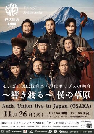 【2024/11/26(火)】ANDA UNION LIVE IN JAPAN開催決定！