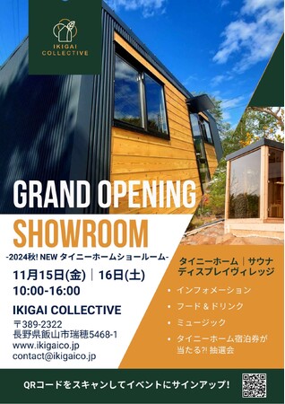 長野県 飯山市にトレーラーハウス・サウナ専門ショールーム誕生！「タイニーホーム・サウナディスプレイヴィレッジ」にてグランドオープニングイベント開催