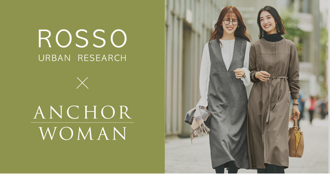 URBAN RESEARCH ROSSO×洋服の青山が初コラボ　１枚で大人上品にきまる仕事向けワンピースを企画