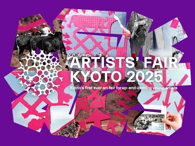 【京都府】新たなアートの潮流を目指し京都から世界へ「ARTISTS’ FAIR KYOTO 2025」開催決定！