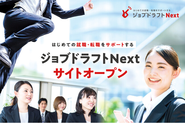 高卒社会人・卒業生の「はじめての転職・就職」向け求人サイトをオープン