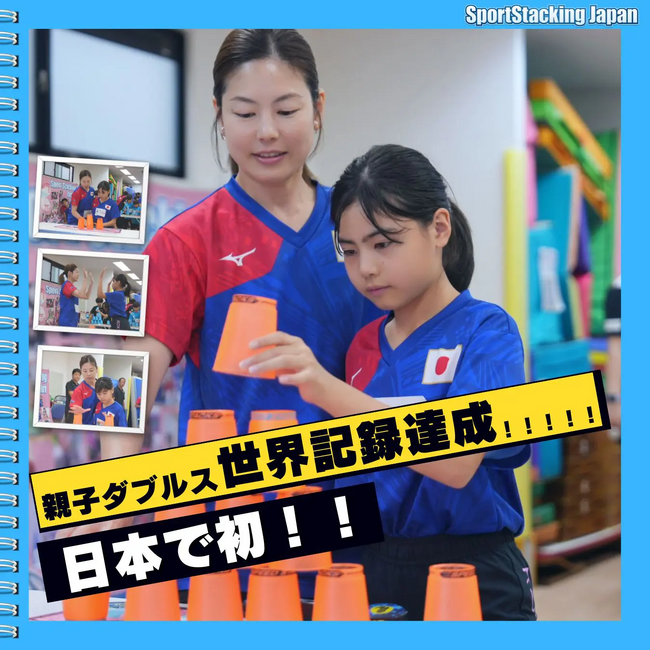 【日本初の世界記録親子が誕生！】日本から世界へ、ギネス記録に挑戦できるチャンス！　日本代表『女優 森川葵さん』も挑戦？！