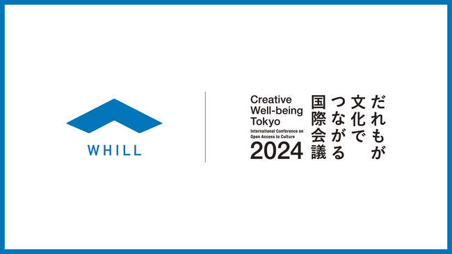 「だれもが文化でつながる国際会議」東京国際フォーラム会場内で近距離モビリティ「ウィル」を活用したモビリティサービス提供