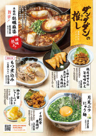 肉汁餃子のダンダダン「推しメニュー」第3弾 新発売!