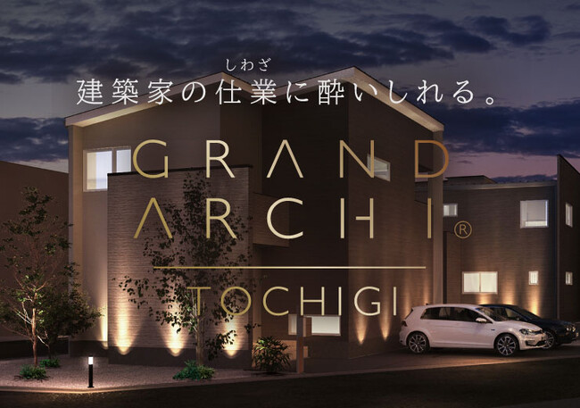 GRAND ARCHI(R) TOCHIGI【グランアーキ栃木】2024年11月誕生