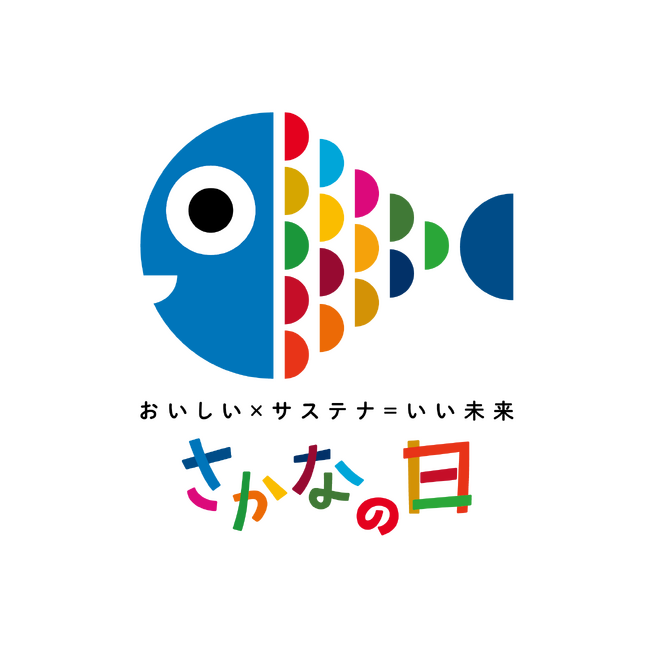 ”さかな”を食べよう！11月3日から7日は水産庁制定「いいさかなの日」ヨシケイは「さかなの日」に賛同しています