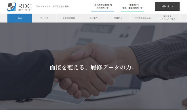 株式会社履修データセンター、公式ホームページリニューアルのお知らせ