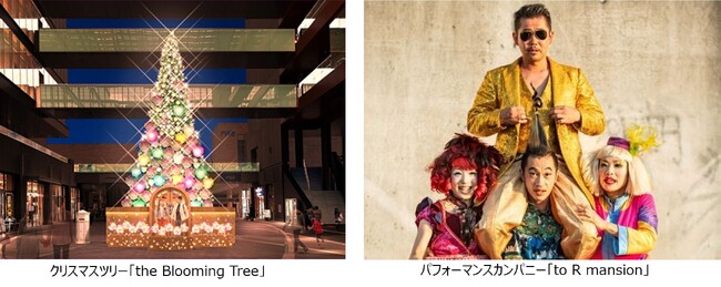 二子玉川ライズ クリスマス2024　5年ぶりのクリスマスツリー・イルミネーション点灯式「the Blooming Lights Show」2024年11月12日（火）開催