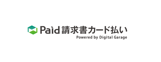 企業間決済「Paid」、請求書のクレジットカード払いを提供開始　デジタルガレージが展開する請求書カード払いのサービス基盤を活用し中小零細企業の資金繰りをサポート