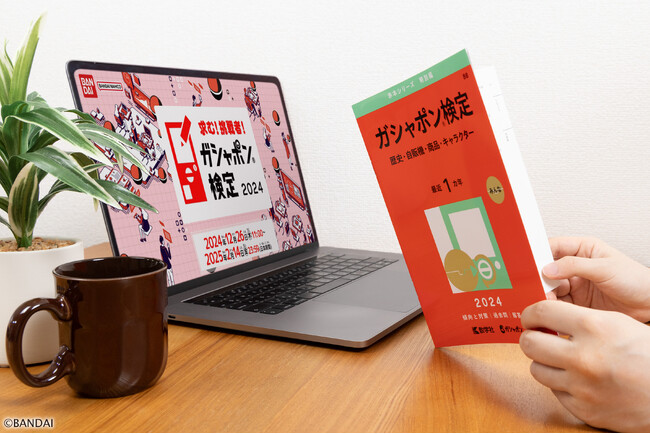 「求む！挑戦者！ガシャポン(R)検定2024」開催決定！「大学赤本」教学社公認「ガシャポン(R)検定赤本」をお店でもらって受験に備えよう！