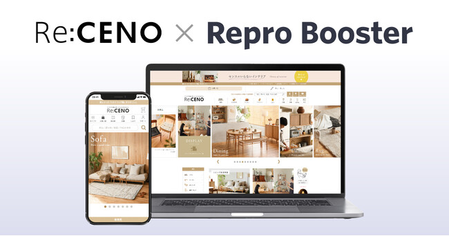 Repro、「Repro Booster」による「Re:CENO」のサイトスピード改善成果を発表