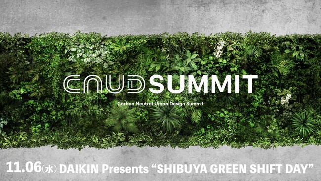 SIW2024プログラム発表第4弾！CNUD SUMMIT「DAIKIN Presents “SHIBUYA GREEN SHIFT DAY”」