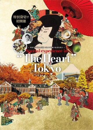 皇居外苑の一部を特別貸切にして初開催！プレミアム体験イベントSpecial experience in “The Heart” of Tokyoにて開催記念の限定オプションイベントの実施が決定！