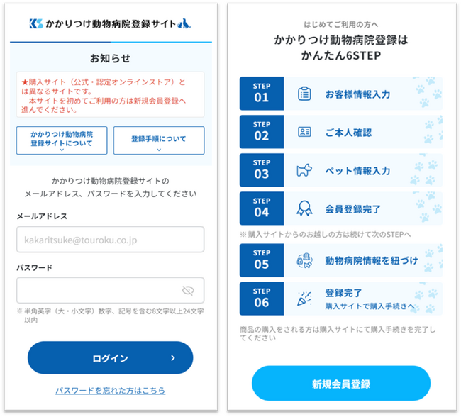 「かかりつけ動物病院登録サイト」開始５カ月で登録者数が112,000人突破！