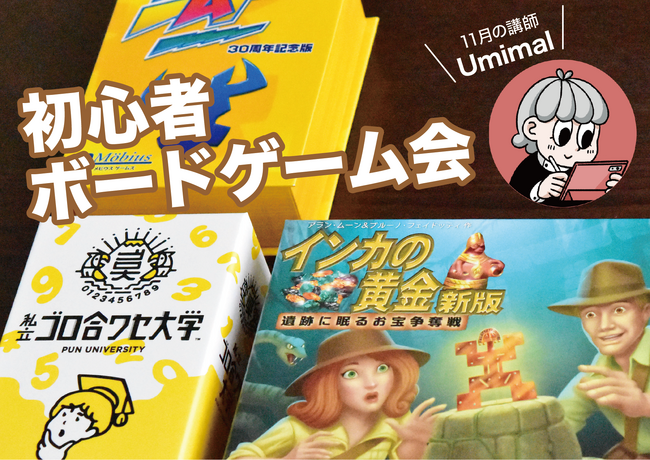 【札幌近郊・定山渓方面】初心者大歓迎！ボードゲームメーカースタッフに教えてもらえるボードゲーム会開催中！
