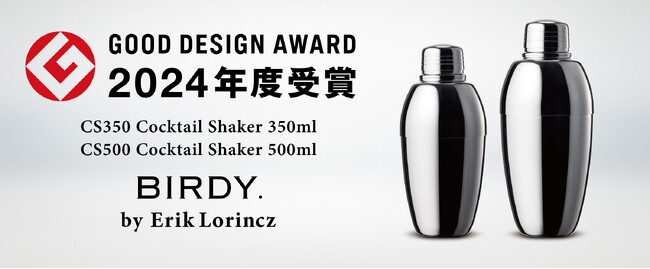 「BIRDY. by Erik Lorincz」のカクテルシェーカーがGOOD DESIGN AWARD 2024を受賞