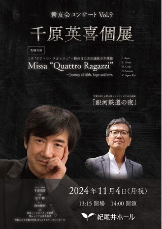 「千原英喜個展」を紀尾井ホールにて開催