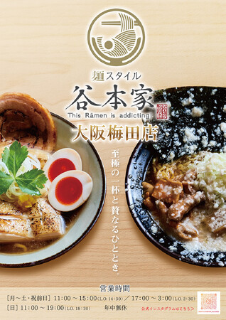 【令和の虎】谷本吉紹　～麺スタイル谷本家～大阪梅田に新規OPEN！