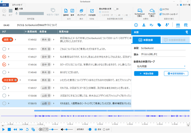 AI音声認識文字起こし支援アプリケーション「ScribeAssist 」を、埼玉県が全庁導入